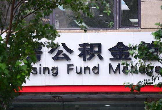 广西公积金-安陆公积金代办平台